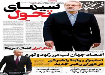 گزیده روزنامه های 8 اردیبهشت 1405