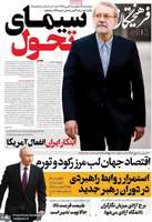 گزیده روزنامه های 8 اردیبهشت 1405