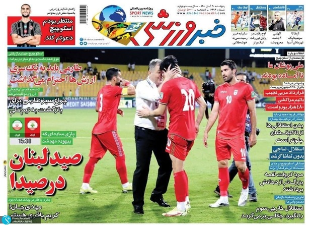 روزنامه های ورزشی ۲۰ آبان ۱۴۰۰