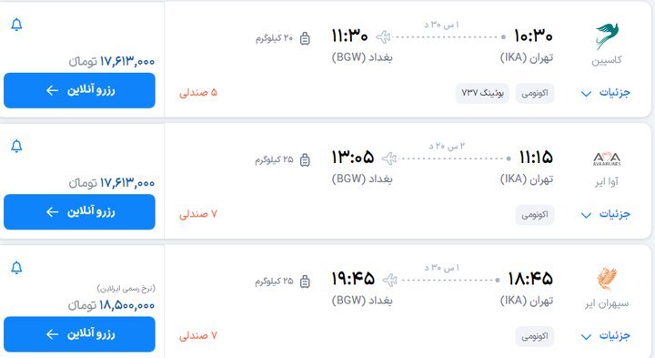 قیمت بلیت پرواز تهران- مشهد, تهران- نجف چند؟