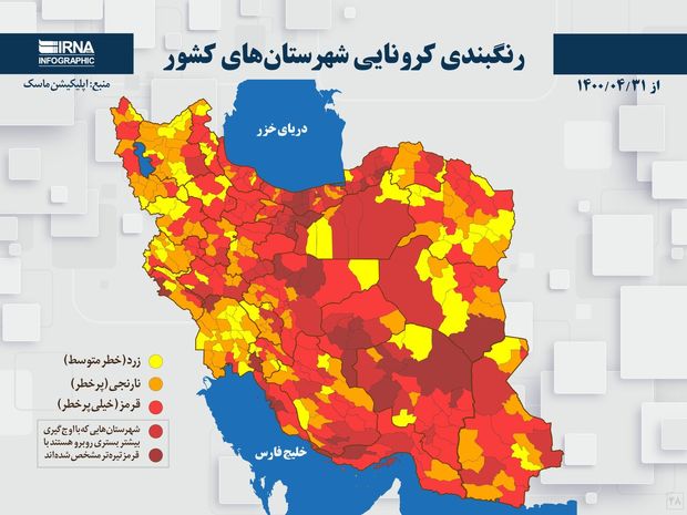 اسامی استان ها و شهرستان های در وضعیت قرمز و نارنجی / شنبه 2 مرداد 1400