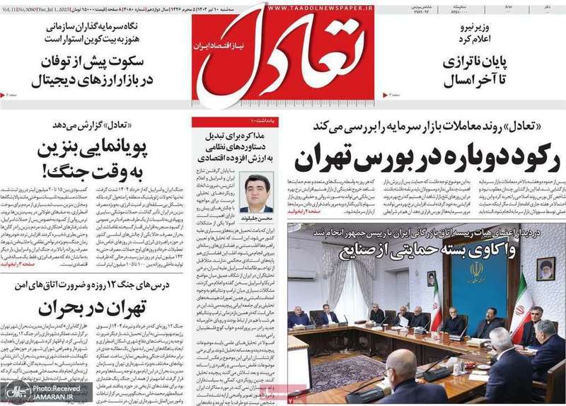 گزیده روزنامه های 10 تیر 1404