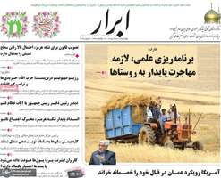 گزیده روزنامه های 13 خرداد 1405