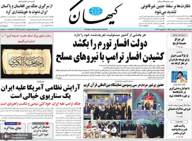 گزیده روزنامه های 9 اسفند 1404