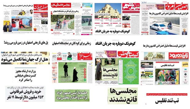 صفحه اول روزنامه های امروز استان اصفهان -چهارشنبه 7شهریور 97