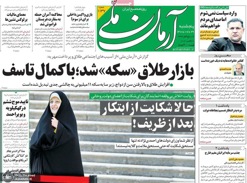 گزیده روزنامه های 29 مهر 1400