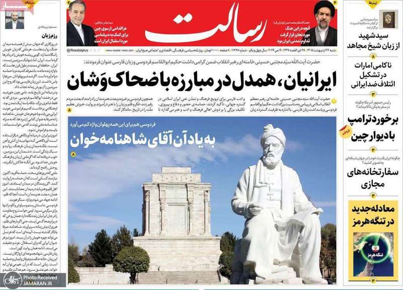گزيده روزنامه های 26 اردیبهشت 1405