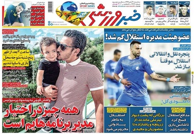 روزنامه‌های ورزشی 20 آبان 1399
