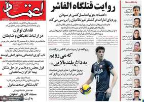 گزیده روزنامه های 15 آبان 1404