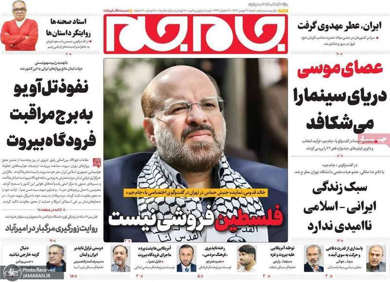 گزیده روزنامه های 27 بهمن 1403