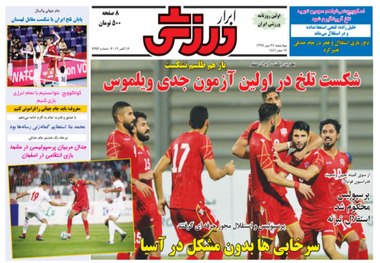 روزنامه‌های ورزشی 24 مهر 1398
