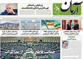 گزیده روزنامه های 8 اردیبهشت 1405