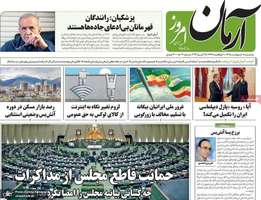 گزیده روزنامه های 8 اردیبهشت 1405