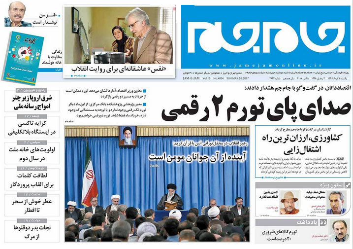 گزیده روزنامه های 7 خرداد 1396