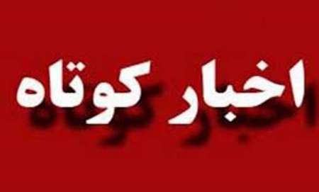 خبرهای کوتاه استان یزد (14)