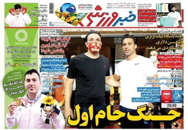 روزنامه‌های ورزشی 17 مرداد 1400
