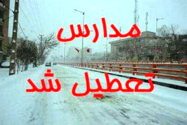 اداره کل آموزش و پرورش: برف مدارس برخی شهرهای آذربایجان شرقی را تعطیل کرد