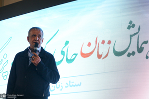 همایش زنان ستاد مسعود پزشکیان