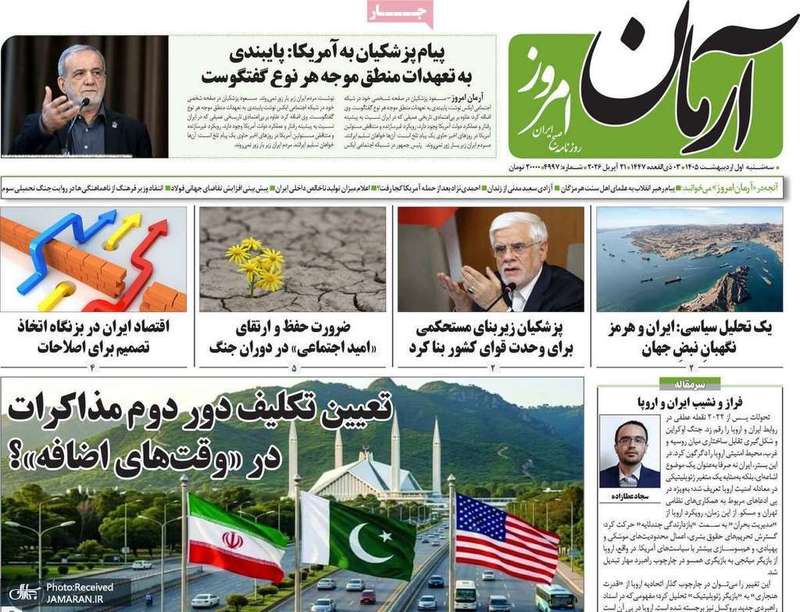 گزيده روزنامه های 1 اردیبهشت 1405