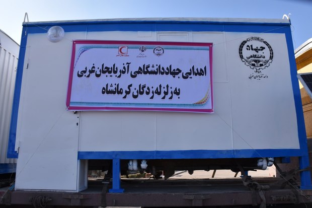 ارسال 2 کانکس مجهز به آبگرمکن خورشیدی از ارومیه به زلزله زدگان کرمانشاه
