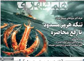 گزیده روزنامه های 30 فروردین 1405