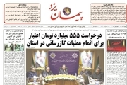 نگاهی به مهمترین عنوان‌های روزنامه پیمان یزد