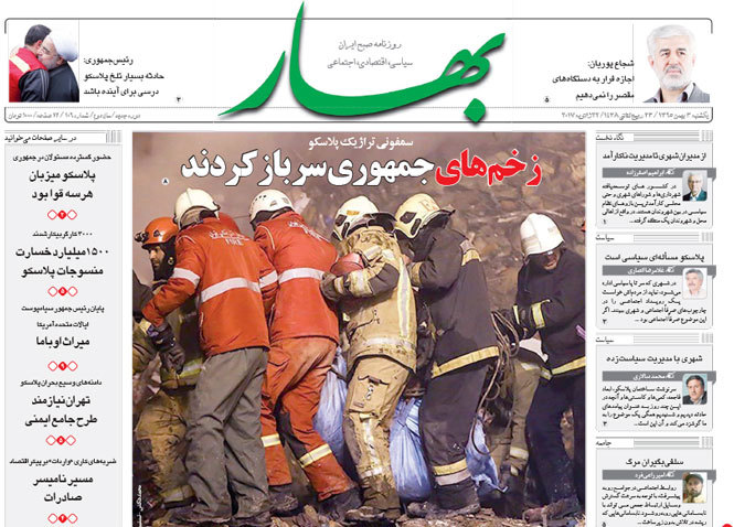 روزنامه بهار 3 بهمن 1395 