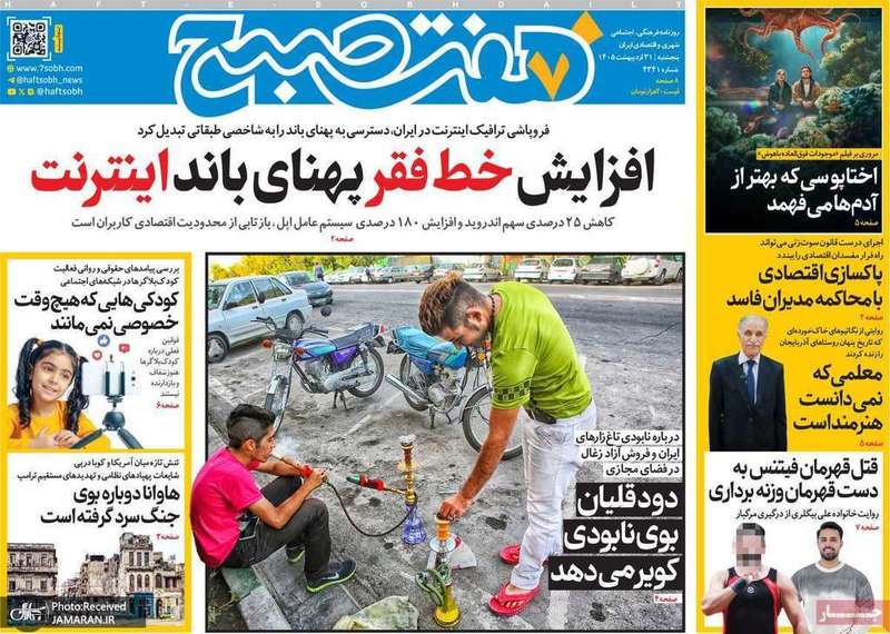 گزیده روزنامه های 31 اردیبهشت 1405