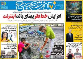 گزیده روزنامه های 31 اردیبهشت 1405