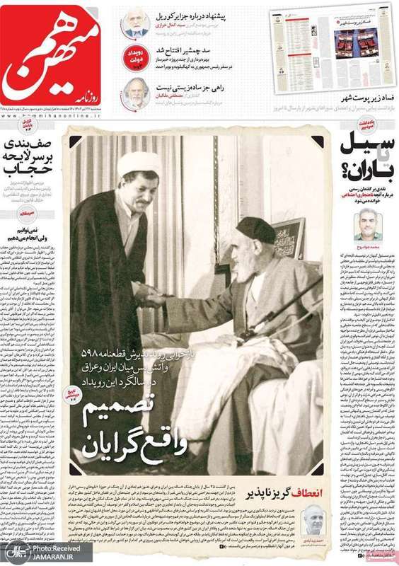 گزیده روزنامه های 27 تیر 1402