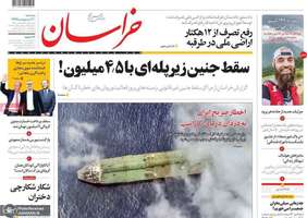 گزیده روزنامه های 30 اردیبهشت 1399