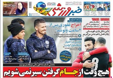 روزنامه‌های ورزشی 3 اسفند 1399
