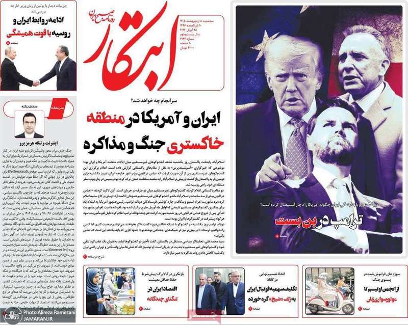 گزیده روزنامه های 8 اردیبهشت 1405