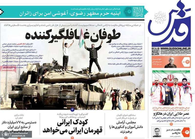 گزیده روزنامه های 16 مهر 1402