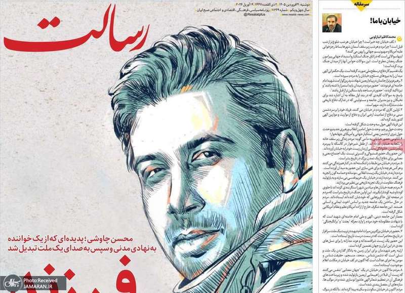 گزیده روزنامه های 31 فروردین 1405