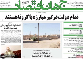 گزیده روزنامه های 22 اسفند 1398