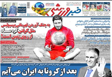 روزنامه‌های ورزشی 29 اردیبهشت 1399
