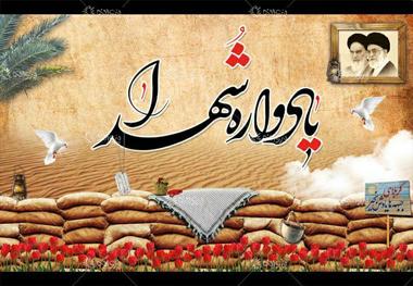یادواره شهدا با عنوان 