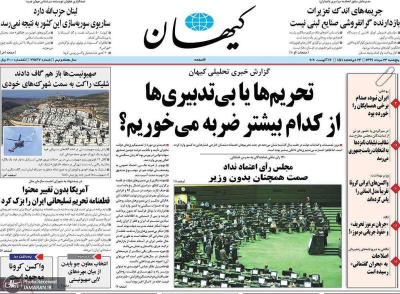 گزیده روزنامه های 23 مرداد 1399