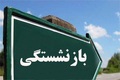 زنان پس از چند سال کار می‌توانند بازنشسته شوند؟