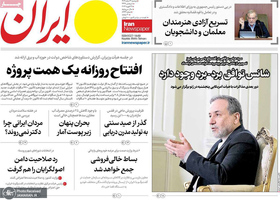 گزیده روزنامه های 4 اسفند 1404