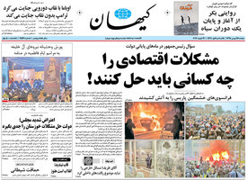 گزیده روزنامه های 25 بهمن 1395 
