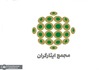 حزب مجمع ایثارگران: پایان دادن به حصر ضرورتی ملی در راستای تقویت سرمایه اجتماعی، ترمیم اعتماد عمومی، گسترش وفاق ملی و افزایش انسجام داخلی کشور محسوب می‌شود