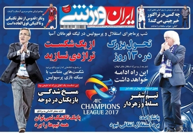 روزنامه‌های ورزشی 3 اسفند ماه 1396
