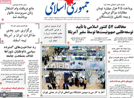 گزیده روزنامه های 4 اسفند 1404