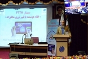 سمینار تخصصی FTTH در مخابرات منطقه گیلان برگزار شد