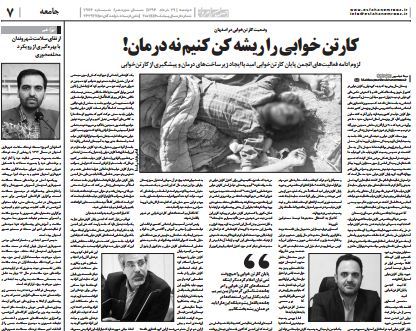 نگاه روزنامه &#39;اصفهان امروز&#39; به عملکرد رسیدگی به کارتن‌ خوابی در اصفهان