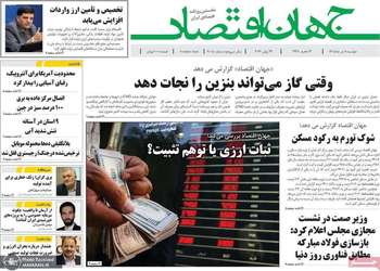 گزیده روزنامه های 8 تیر 1405