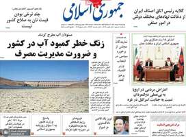 گزیده روزنامه های 7 خرداد 1404