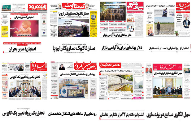 صفحه اول روزنامه های اصفهان - سه شنبه 29 آبان